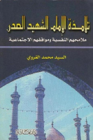 تلامذة_الامام_الشهيد_الصدر_السيد_محمد_الغروي.pdf